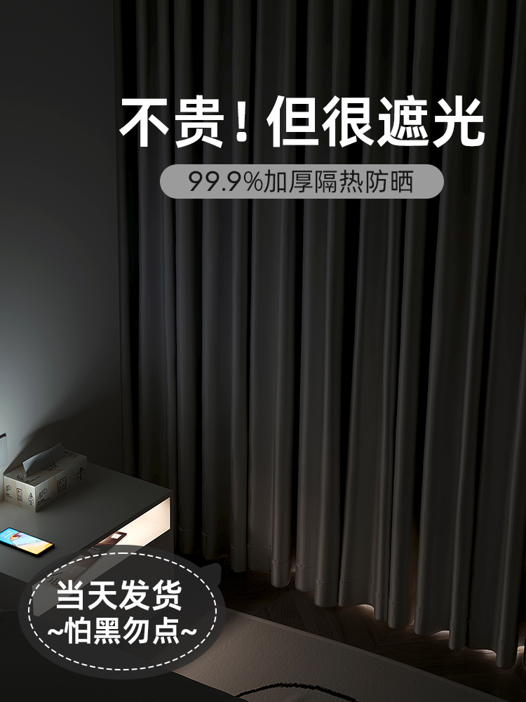 curtain window Bedroom shading blackout heat insulation窗帘 居家布艺 成品窗帘 原图主图