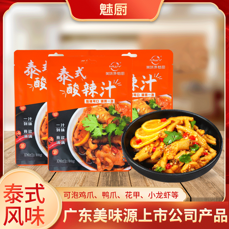 泰式酸辣汁魅厨调料包