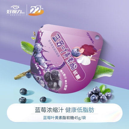 好视力叶黄素酯软糖QQ糖