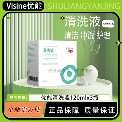 优能冲洗液角膜塑形镜OK镜RGP镜专用冲洗清洁护理镜片小瓶装120ml