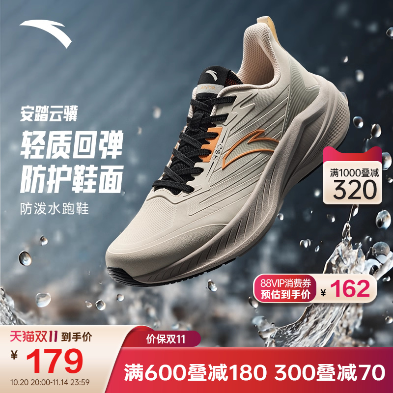 安踏云骥丨运动鞋防泼水皮面户外跑步鞋男鞋轻质减震舒适回弹跑鞋
