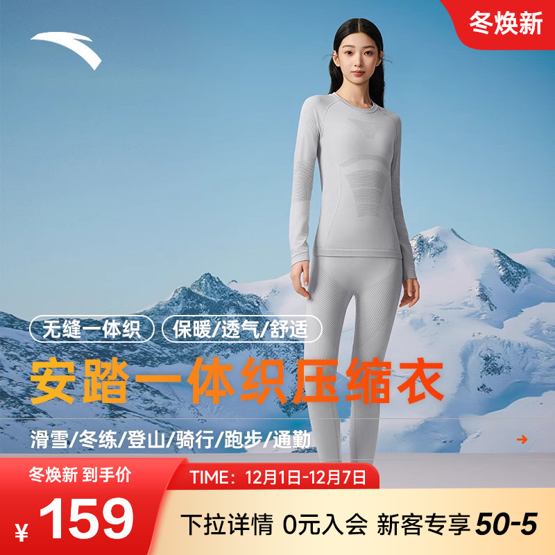 安踏抗菌保暖运动套装女士户外滑雪登山排汗透气一体织压缩衣内衣