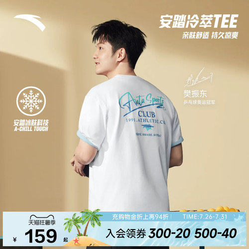 【樊振东同款】安踏冷萃T |冰丝凉感T恤男夏季运动短袖152628107