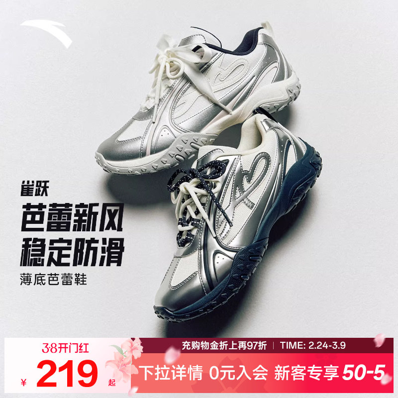 安踏雀跃薄底鞋女芭蕾风休闲鞋2026春季潮流百搭银色运动鞋小白鞋