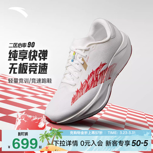 安踏二区心率90轻质跑步鞋男竞速比赛训练正品运动鞋女112615579R