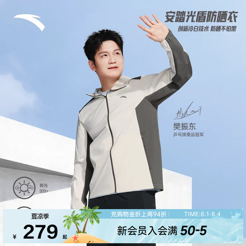 樊振东同款安踏光盾冰丝防晒衣