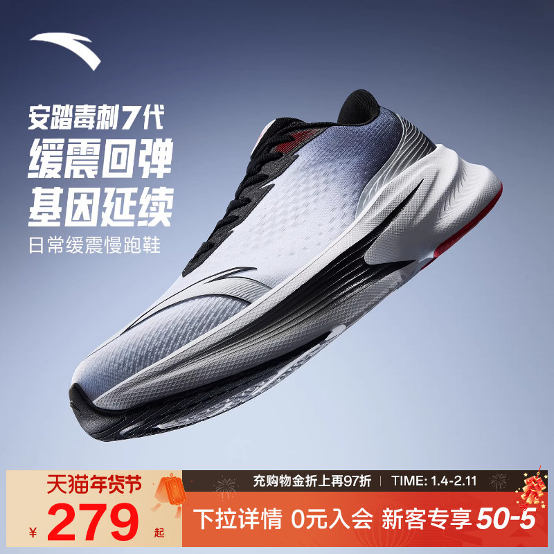 安踏毒刺7 | 跑步鞋男鞋2026春季新款轻便回弹减震跑鞋男款运动鞋