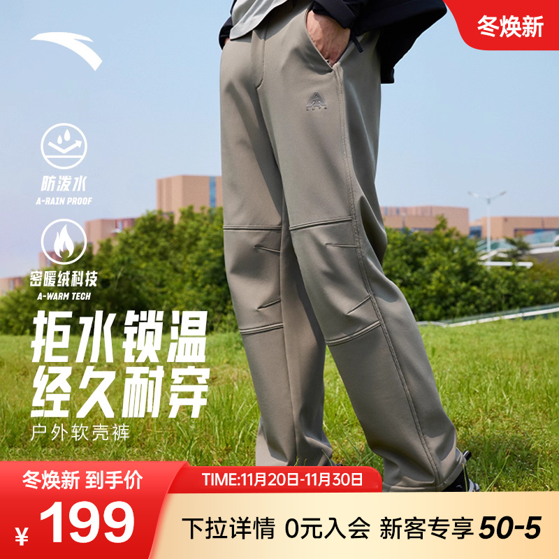 安踏山壳裤丨大地之壳3.0梭织防泼水运动长裤男户外软壳休闲裤子