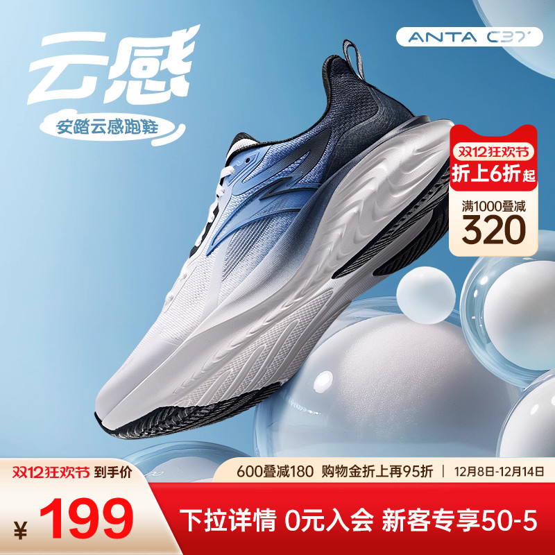 安踏C37软弹舒适合脚透气跑鞋男