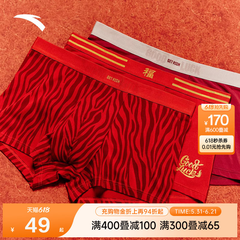 安踏好事发生丨运动内裤男跑步平角裤柔软亲肤透气四角裤红色底裤