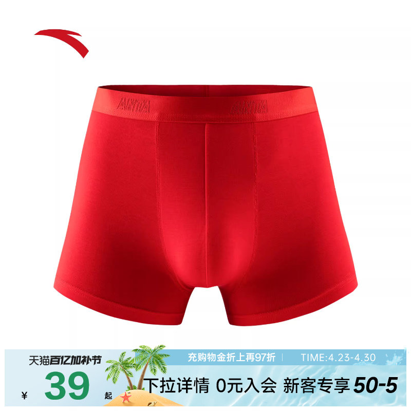 安踏好事发生运动内裤男平角裤亲肤透气新年四角裤本命年红色内裤