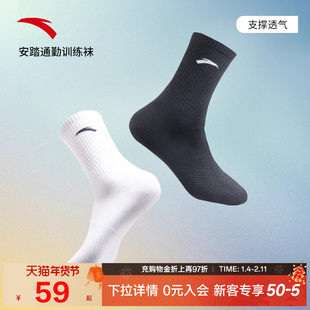 安踏运动袜子男款长袜透气防臭跑步篮球健身黑白纯色袜女官方正品