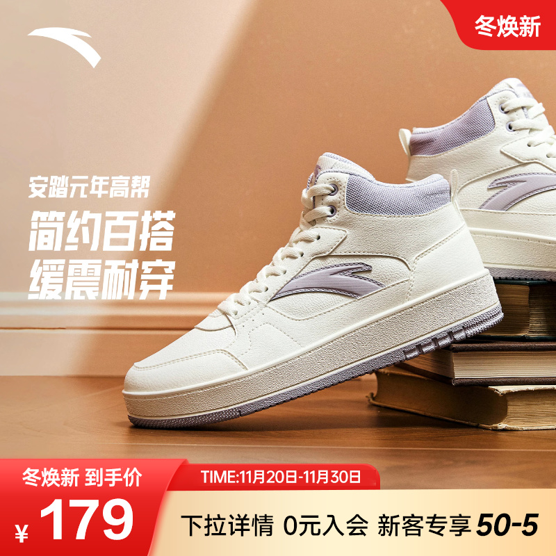 安踏元年高帮板鞋女2025秋季新款