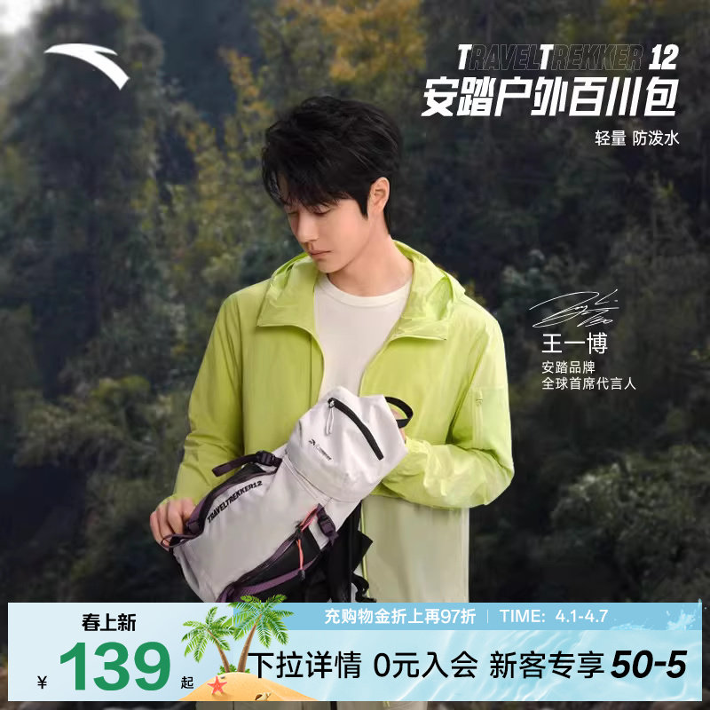 安踏×中国国家地理丨户外徒步背包骑行旅行爬山双肩包轻便登山包