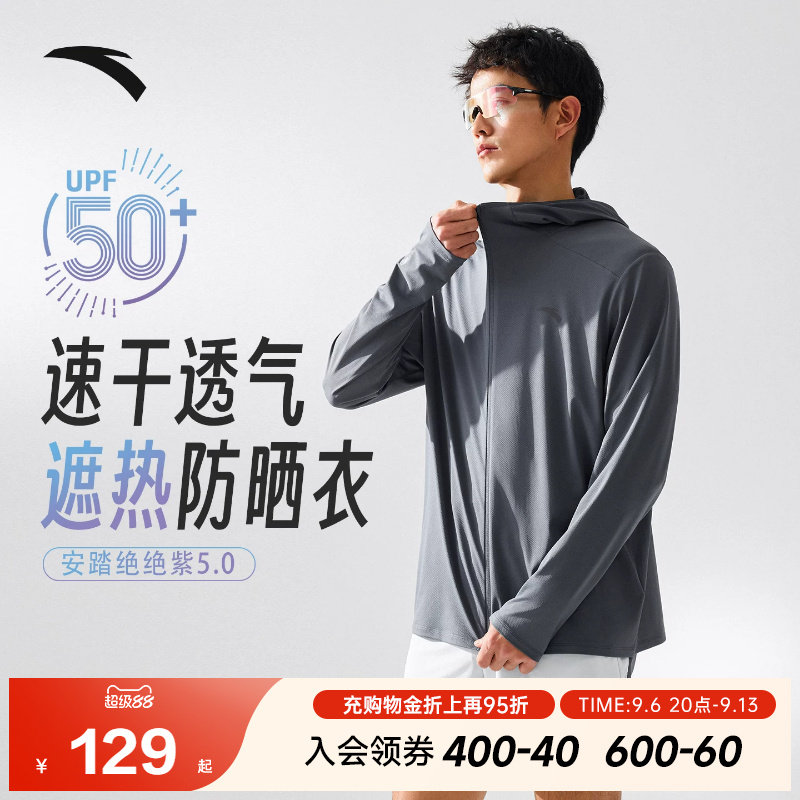 安踏绝绝紫5代丨速干防晒衣男夏季新款钓鱼服骑行防晒服外套上衣
