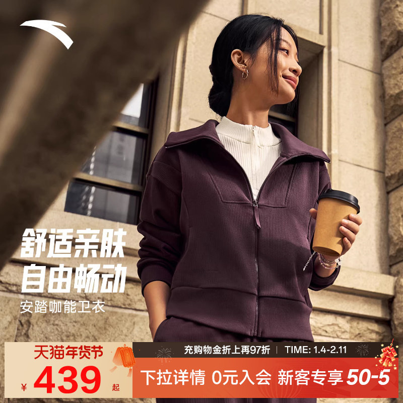 安踏咖能卫衣丨开衫翻领休闲外套女士新款宽松运动上衣162617701,运动服/休闲服装,运动茄克/外套,淘宝优惠券,粉丝福利购,淘宝优惠卷