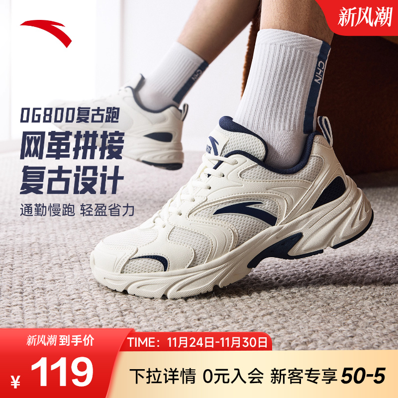 安踏OG800丨经典潮流休闲鞋男女2025冬季新款透气舒适百搭运动鞋