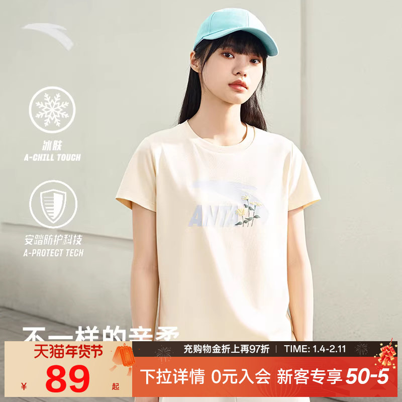 安踏抗菌冰丝短袖t恤女2025夏季新款修身显瘦透气休闲运动上衣,运动服/休闲服装,运动T恤,淘宝优惠券,粉丝福利购,淘宝优惠卷