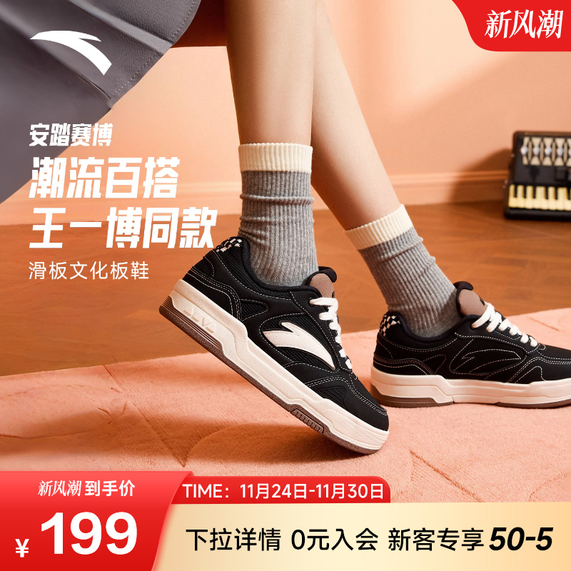 【王一博同款】安踏赛博低帮黑白板鞋女鞋百搭小白鞋情侣运动鞋子