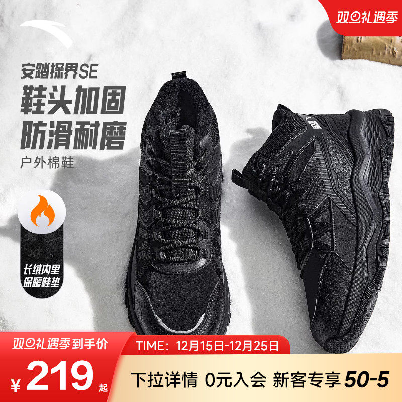安踏探山棉鞋户外加绒保暖高帮鞋