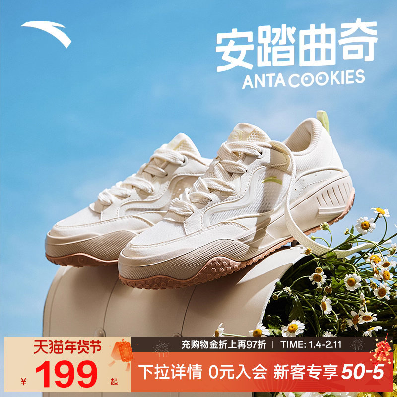 安踏曲奇鞋休闲低帮板鞋女2025冬季新款网面透气潮流运动鞋小白鞋,运动鞋new,板鞋,淘宝优惠券,粉丝福利购,淘宝优惠卷