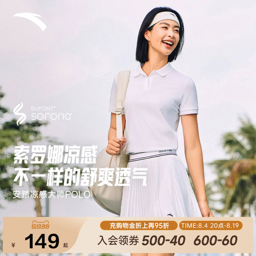 安踏大师POLO索罗娜凉感短袖女夏季透气休闲T恤运动上衣162628113