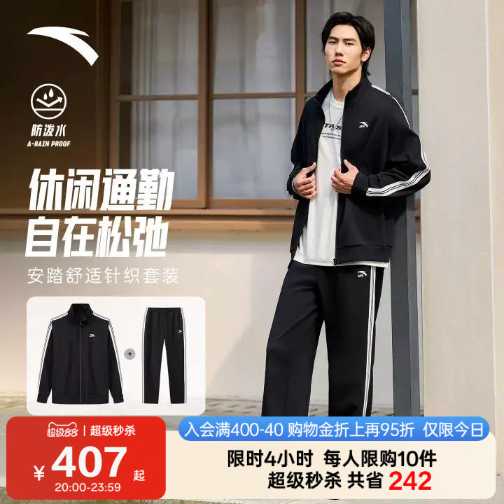 安踏长袖运动套装男外套长裤