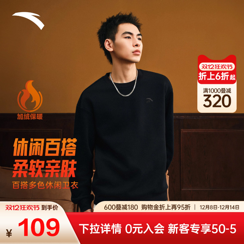 安踏圆领卫衣男新款官方正品针织长袖打底衫黑色运动保暖上衣男装