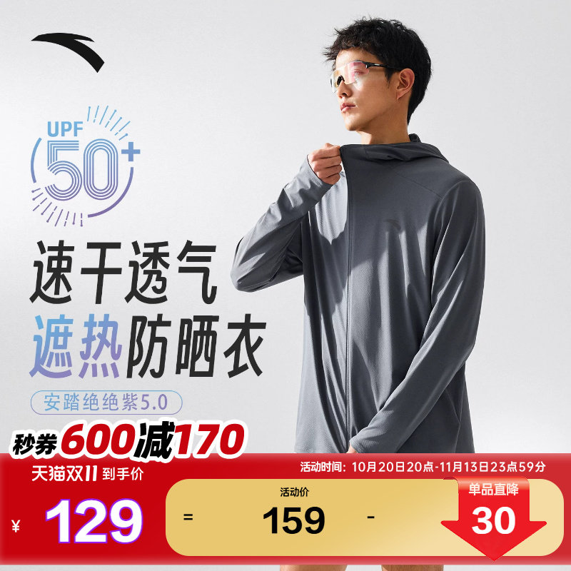 安踏绝绝紫5代丨速干防晒衣男秋季新款钓鱼服骑行防晒服外套上衣