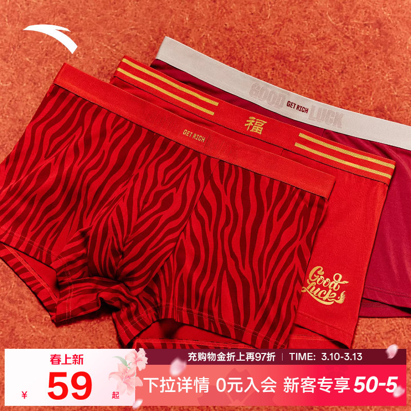 安踏好事发生丨运动内裤男跑步平角裤柔软亲肤透气四角裤红色底裤