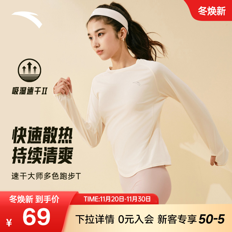 安踏速干大师丨跑步运动t恤长袖女冬季新款吸汗透气训练健身上衣