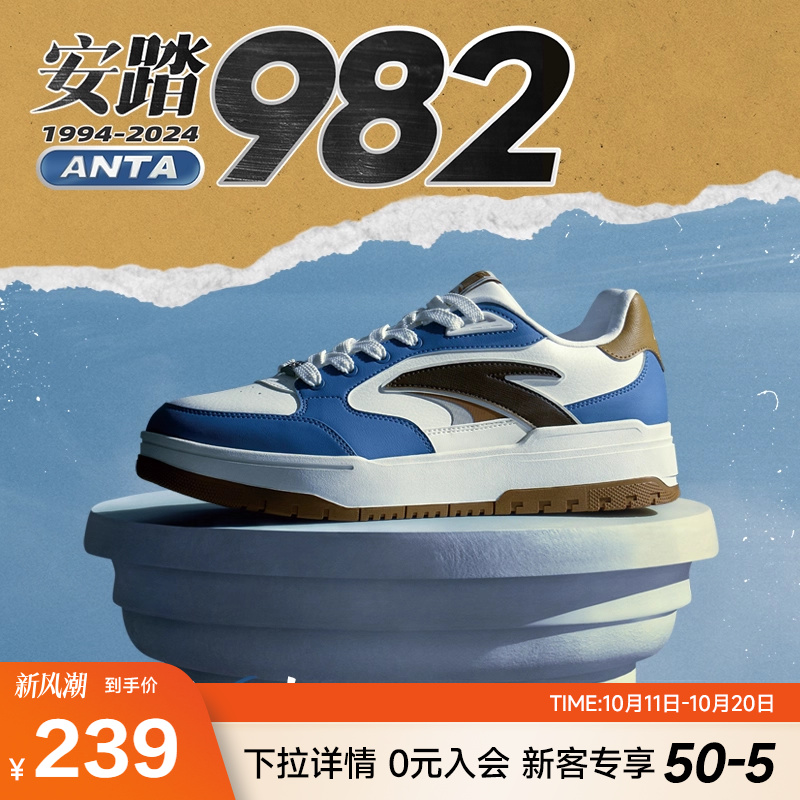 【王一博同款】安踏982厚底板鞋