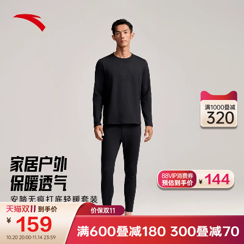 安踏加绒保暖内衣套装男士2025冬季新款无痕打底衫秋衣秋裤两件套