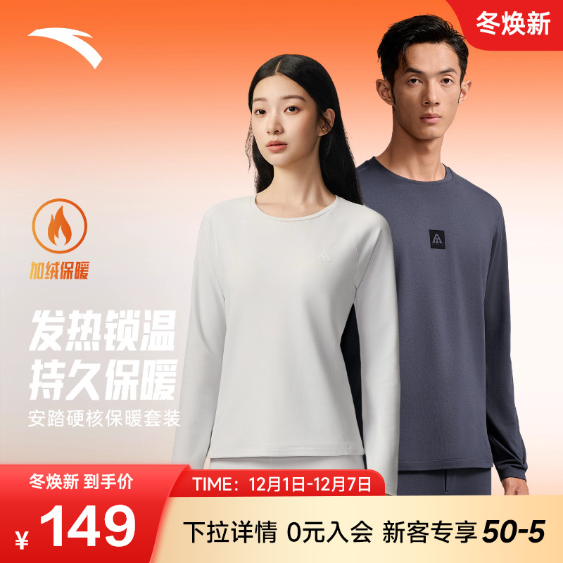安踏保暖内衣套装女士冬季新款亲肤贴身抗静电加绒秋衣秋裤两件套