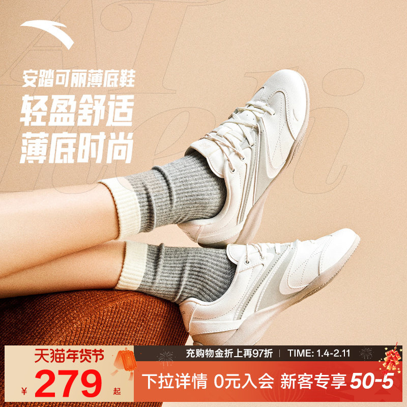 安踏可丽鞋薄底芭蕾风休闲鞋女2025冬季新款平底运动鞋122548886,运动鞋new,运动休闲鞋,淘宝优惠券,粉丝福利购,淘宝优惠卷