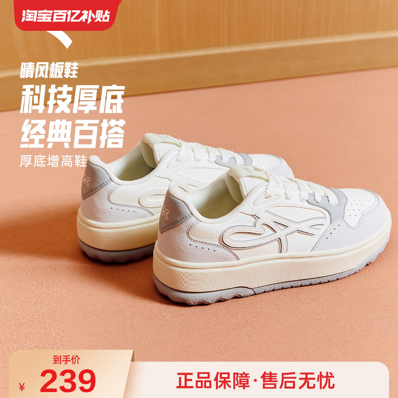 安踏晴风丨厚底低帮板鞋女2025冬季新款撞色小白运动鞋122538035