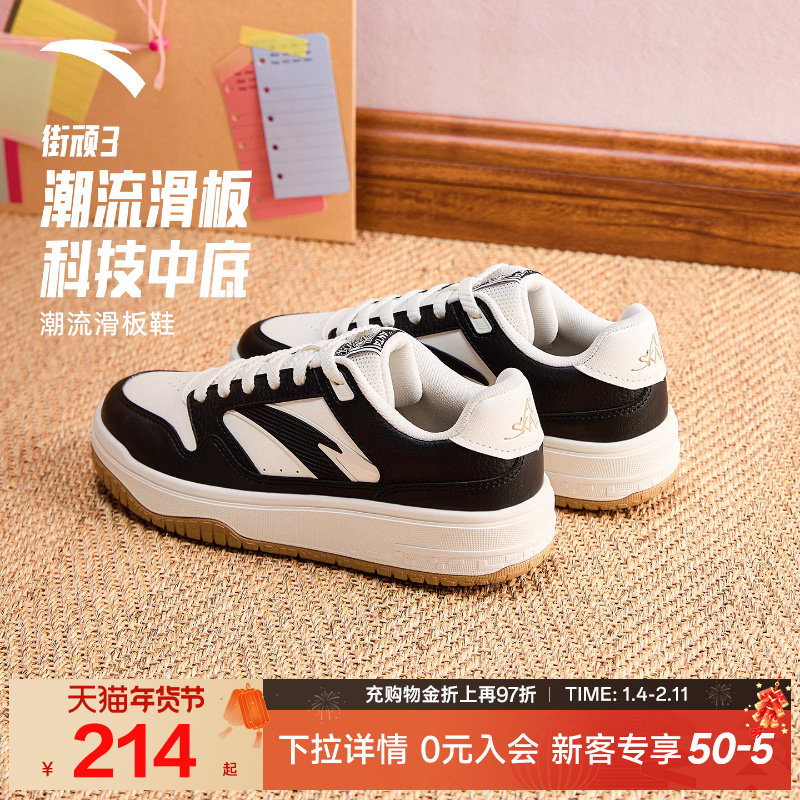 安踏街顽3丨黑白低帮板鞋女鞋2025冬季新款撞色时尚滑板鞋运动鞋,运动鞋new,板鞋,淘宝优惠券,粉丝福利购,淘宝优惠卷