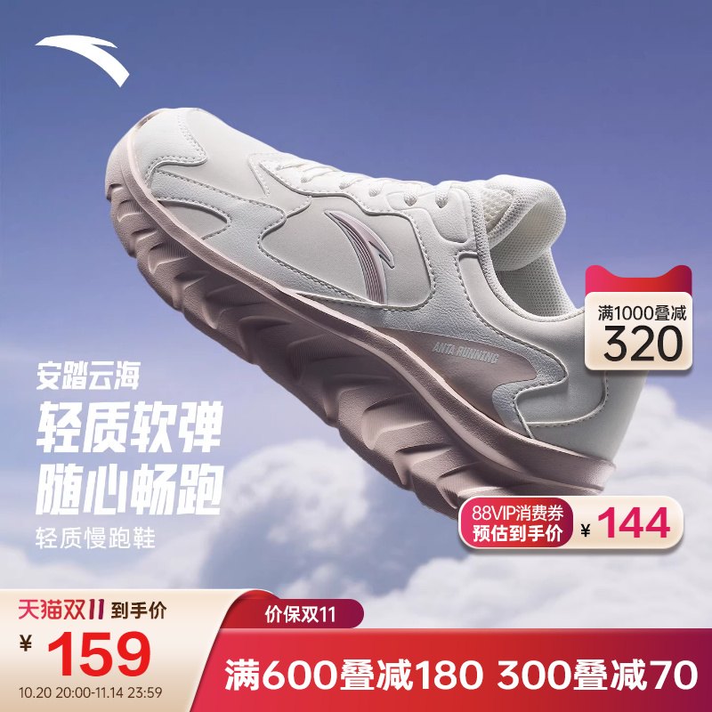 安踏云海女子不累脚软底跑步鞋