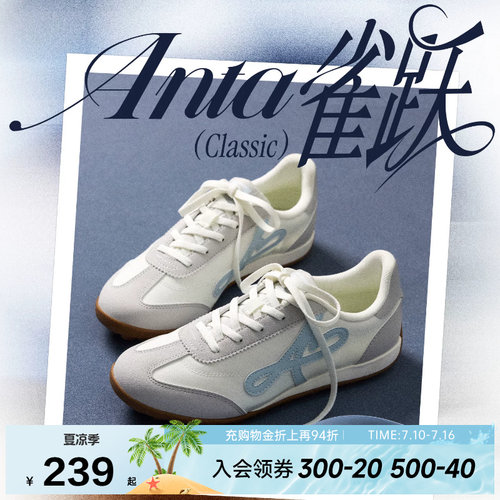 安踏雀跃classic经典薄底德训鞋
