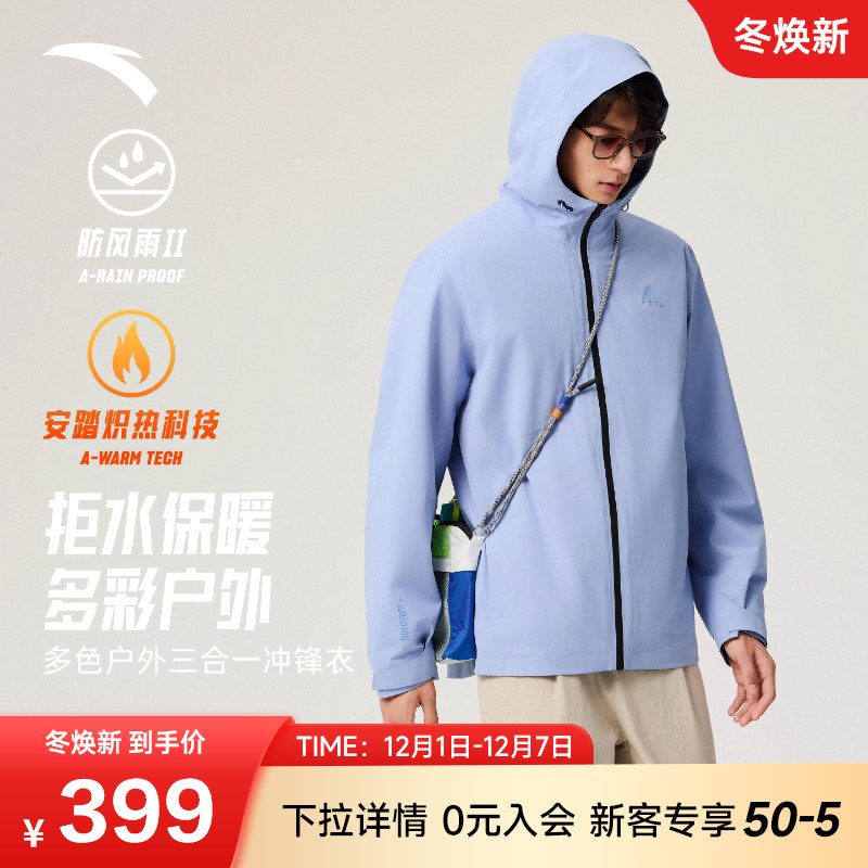 安踏火壳三合一冲锋衣外套