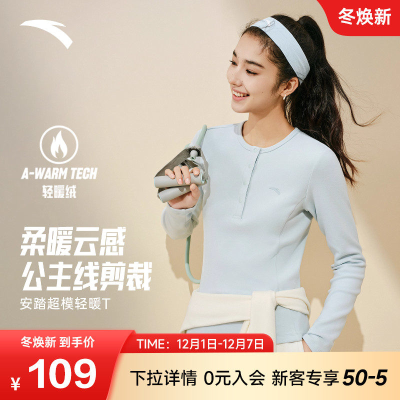 安踏公主线长T女打底衫修身显瘦亨利领内搭外穿显颈薄绒保暖内衣