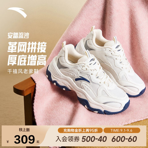 【关晓彤同款】安踏流沙厚底复古老爹鞋女鞋透气软底休闲运动鞋子