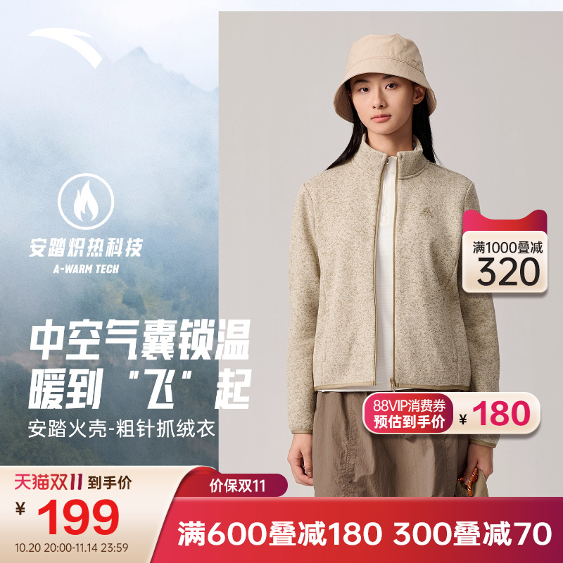 安踏火壳女款户外抓绒衣内胆外套