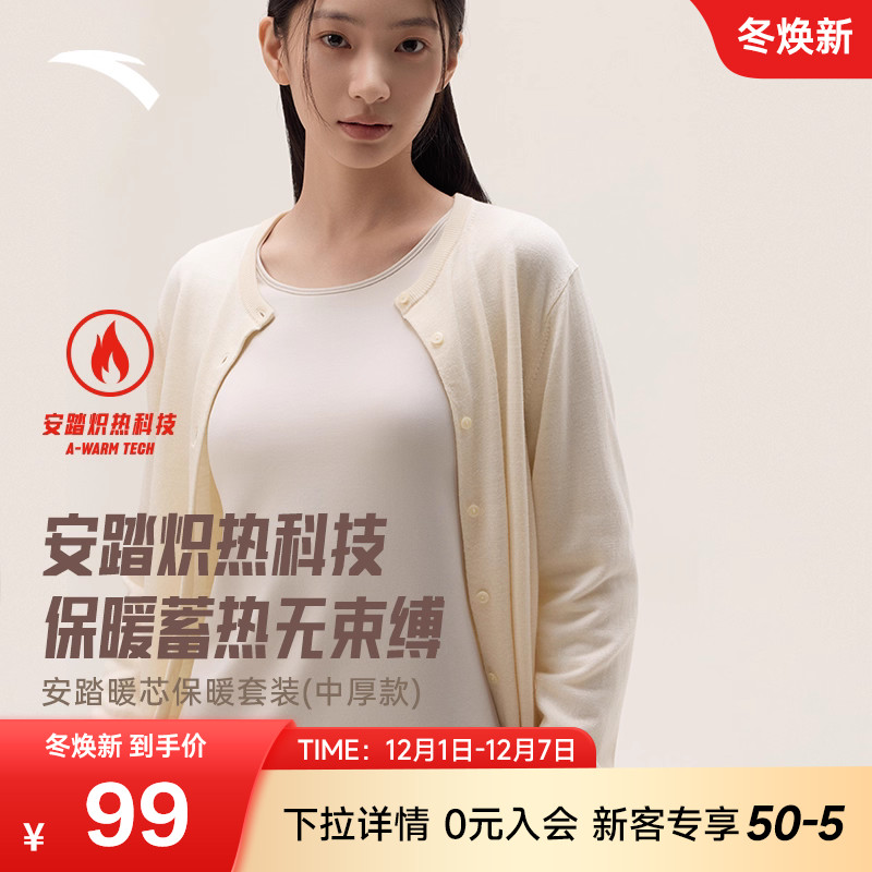 安踏保暖内衣运动保暖套装男女