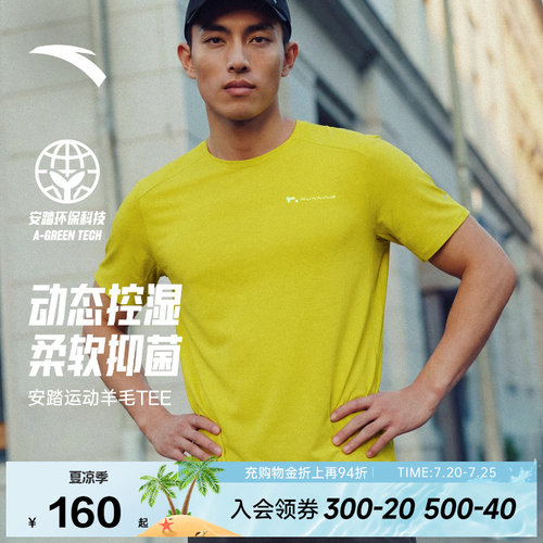 安踏C100美利奴零压速干T