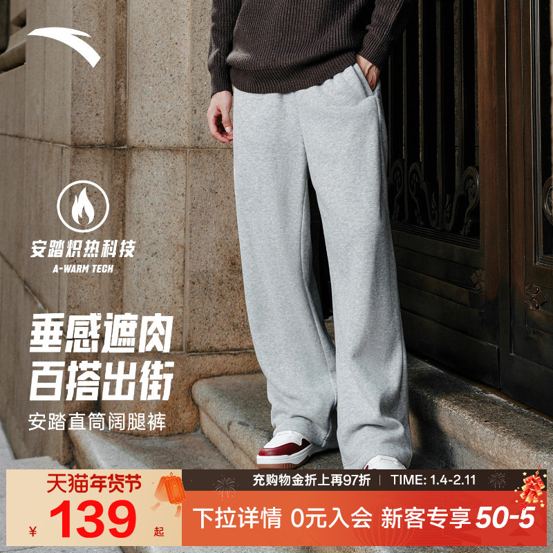 安踏宽松直筒针织运动长裤男裤2025冬季新款阔腿垂感休闲裤卫裤子,运动服/休闲服装,运动长裤,淘宝优惠券,粉丝福利购,淘宝优惠卷