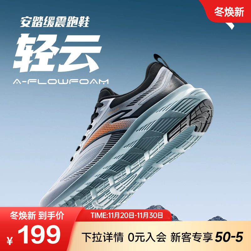 安踏轻云男子跑鞋舒适缓震