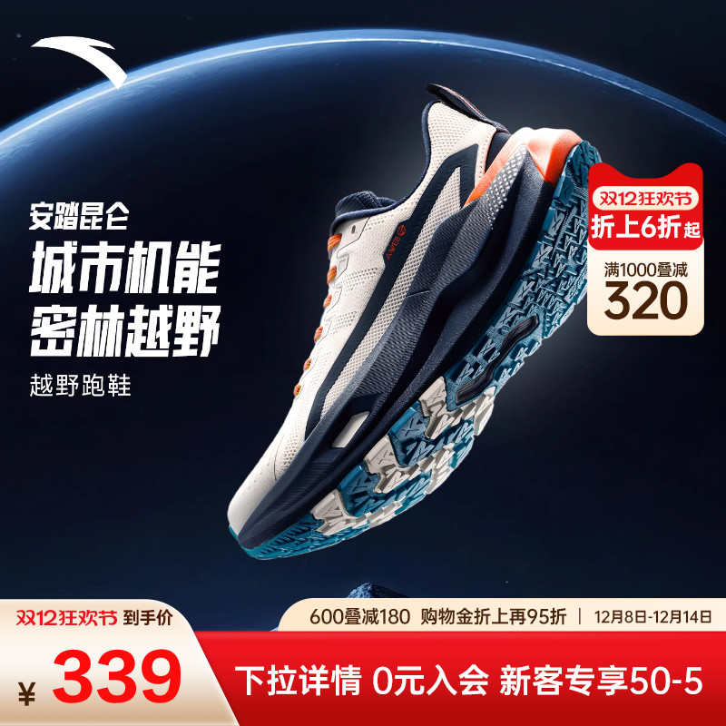 安踏昆仑丨PG7户外越野缓震跑步鞋男鞋耐磨抓地徒步鞋登山运动鞋