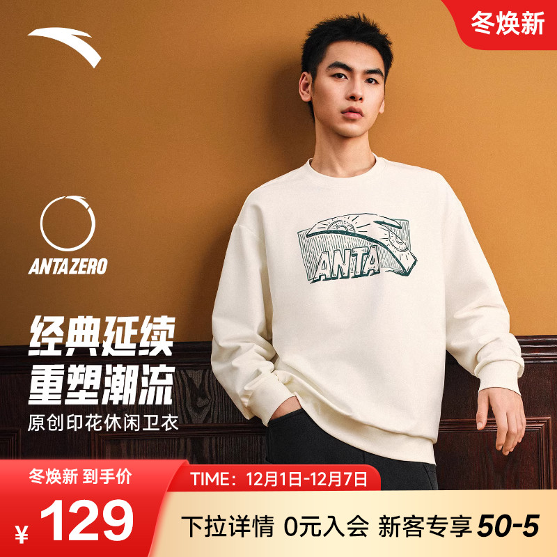 安踏卫衣男女同款2025冬季新款保暖防风宽松百搭休闲圆领运动上衣