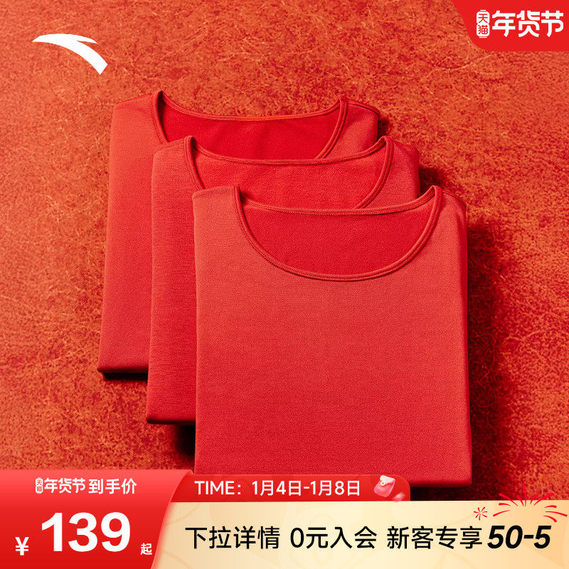 安踏加绒内衣套装男士女士加绒本命年红色秋衣秋裤套装无痕打底衫